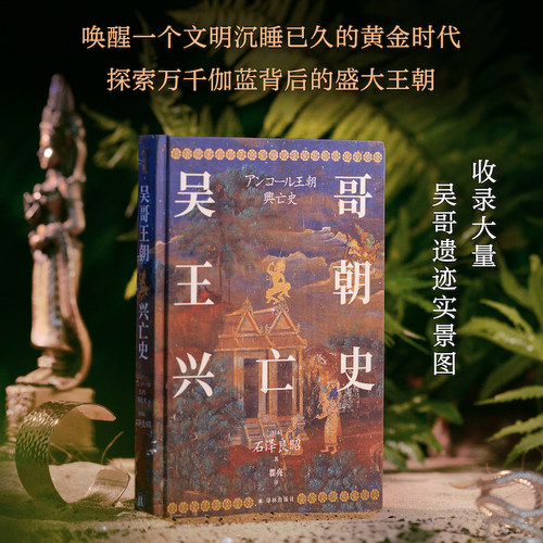 方尖碑吴哥王朝兴亡史