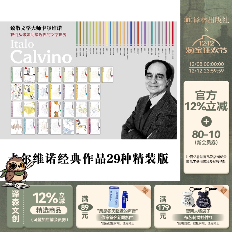 卡尔维诺经典套装29本译林出版社
