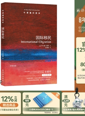 牛津通识读本 国际移民（中英双语）(全球人口流动报告 英汉双语 International Migration: A Very Short Introduction)