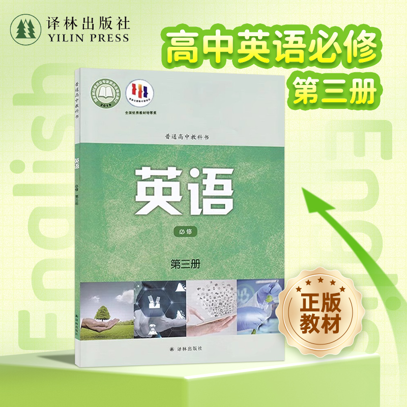 英语必修第三册译林出版社正版