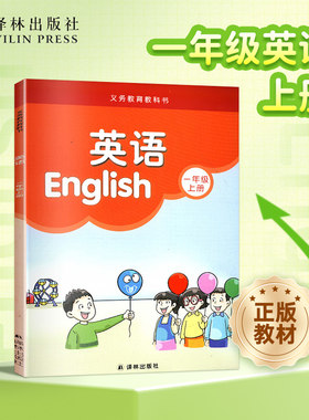 英语年级上册译林出版社
