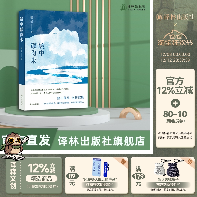 镜中颜尚人民文学奖得主作品命运