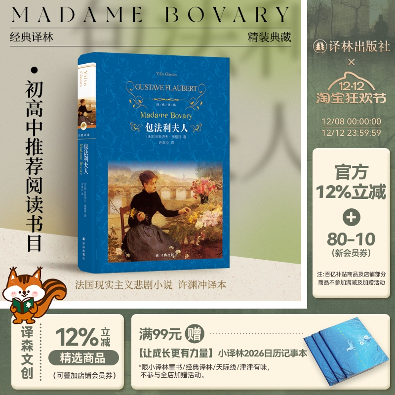 经典译林包法利夫人许渊冲译本