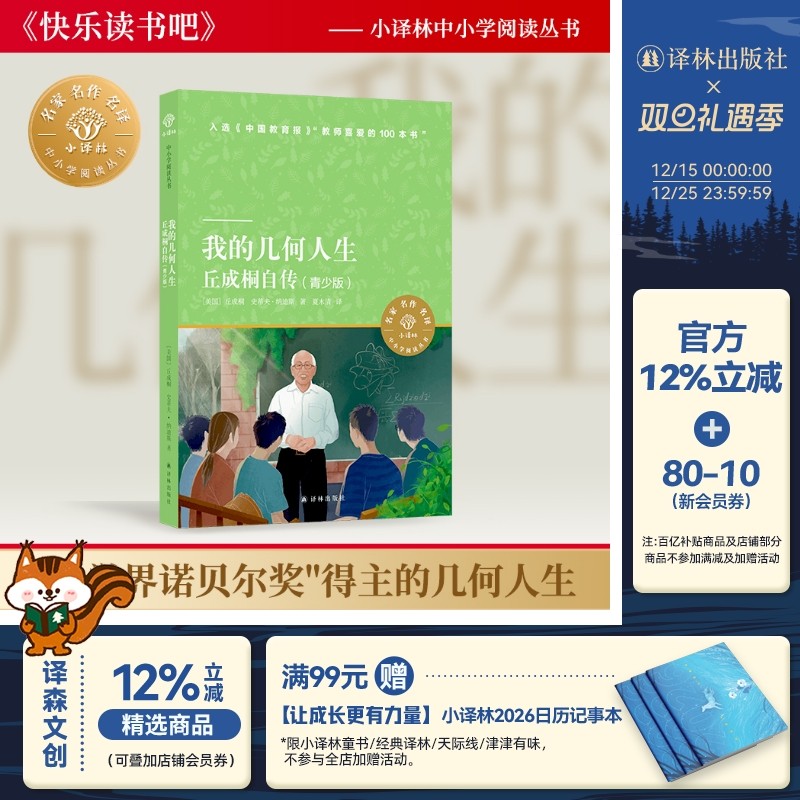 小译林中小学阅读丛书译林出版社