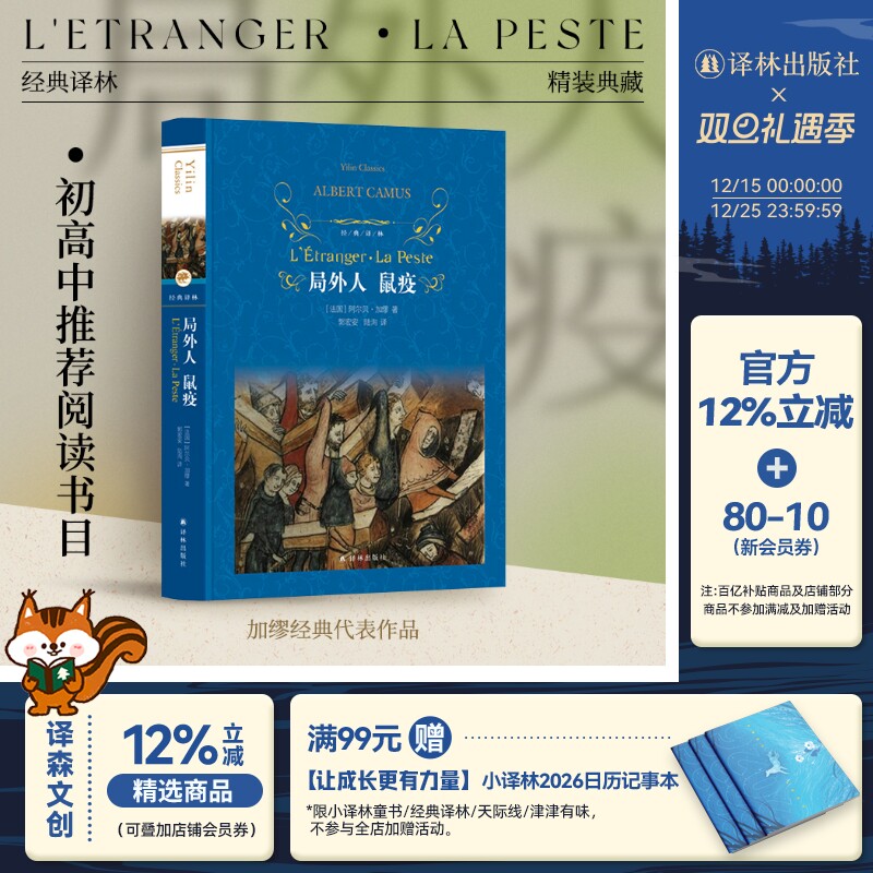 经典译林精装局外人鼠疫