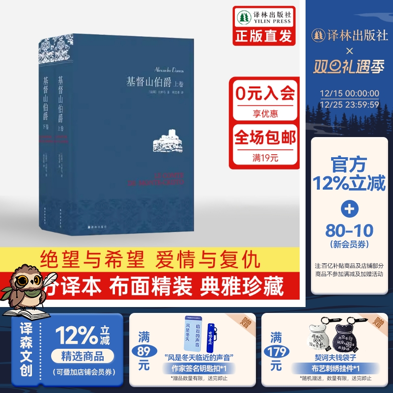 基督山伯爵仿布面精装套装上下册