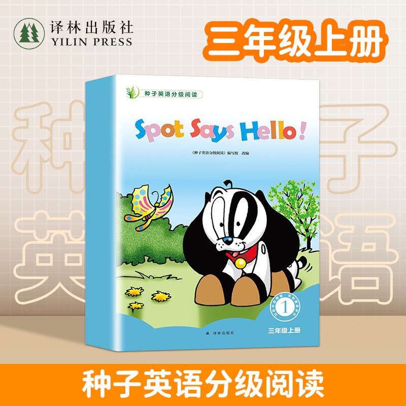 种子英语分级阅读 三年级上册 全套装8本 附评价手册译林出版社小学生英语绘本3年级上册译林版纯英文无中文英语阅读能力