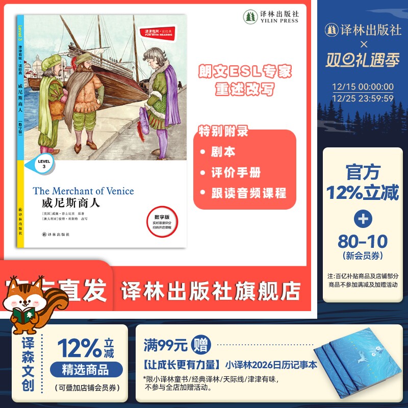 译林出版社威尼斯商人