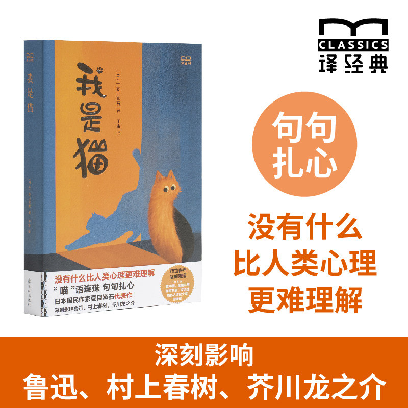 【特装】我是猫  译经典系列 [日]夏目漱石著 于雷译本 日本国民作家夏目漱石代表作外国文学日本近代长篇小说赠藏书票和金属书签