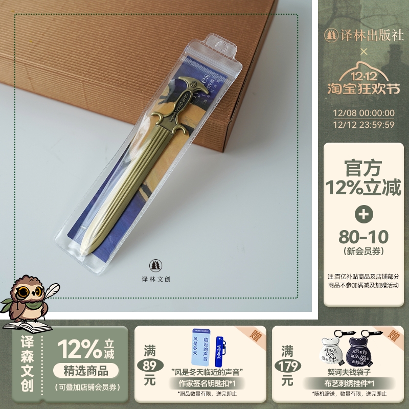 尤利西斯裁纸刀文创译林出版社