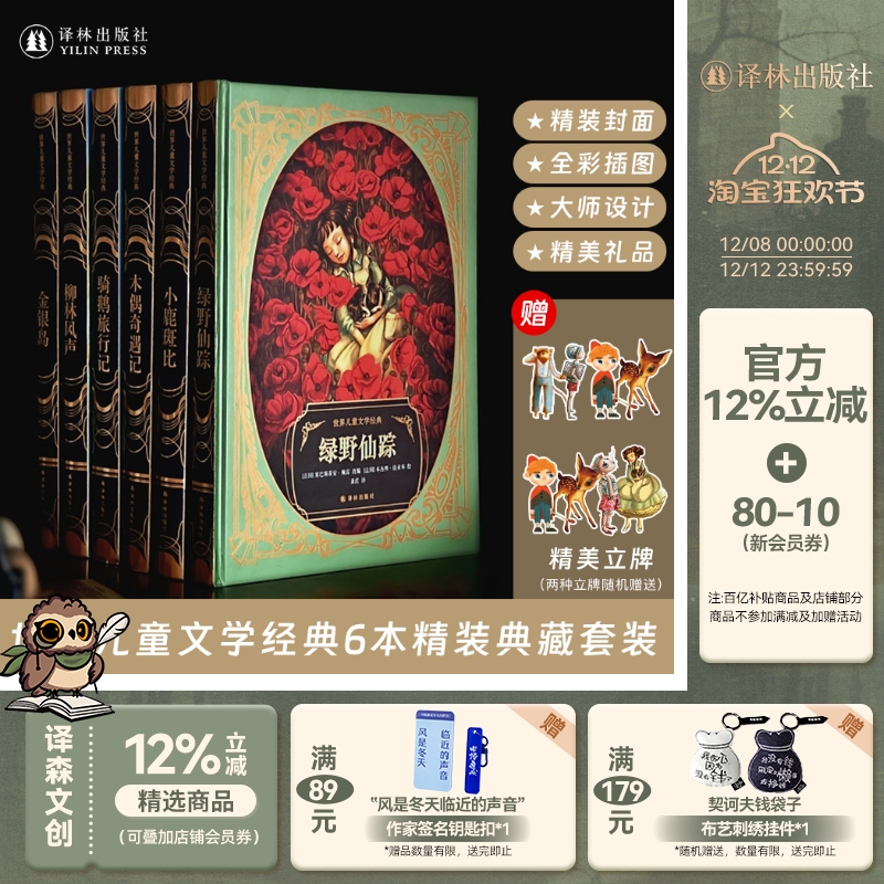 世界儿童文学经典6本典藏高端童