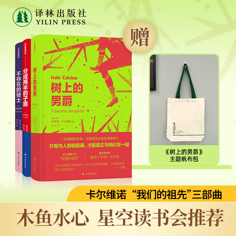 卡尔维诺作品我们的祖先三部曲