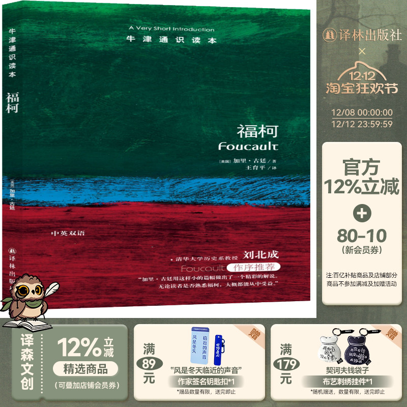福柯（中英双语）牛津通识读本