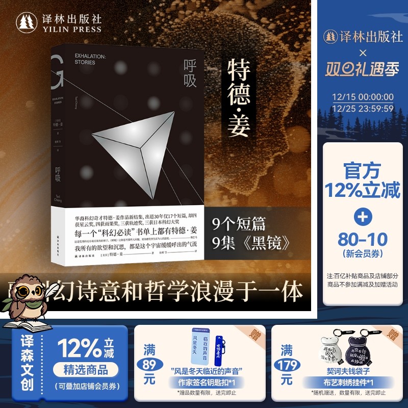 呼吸特德姜作品译林出版社