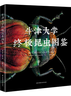 牛津大学终极昆虫图鉴 果壳推荐自然与科学结合 微观昆虫究竟之美 科普书籍昆虫大百科科学书(经过新闻出版局审核书名 江苏科技社