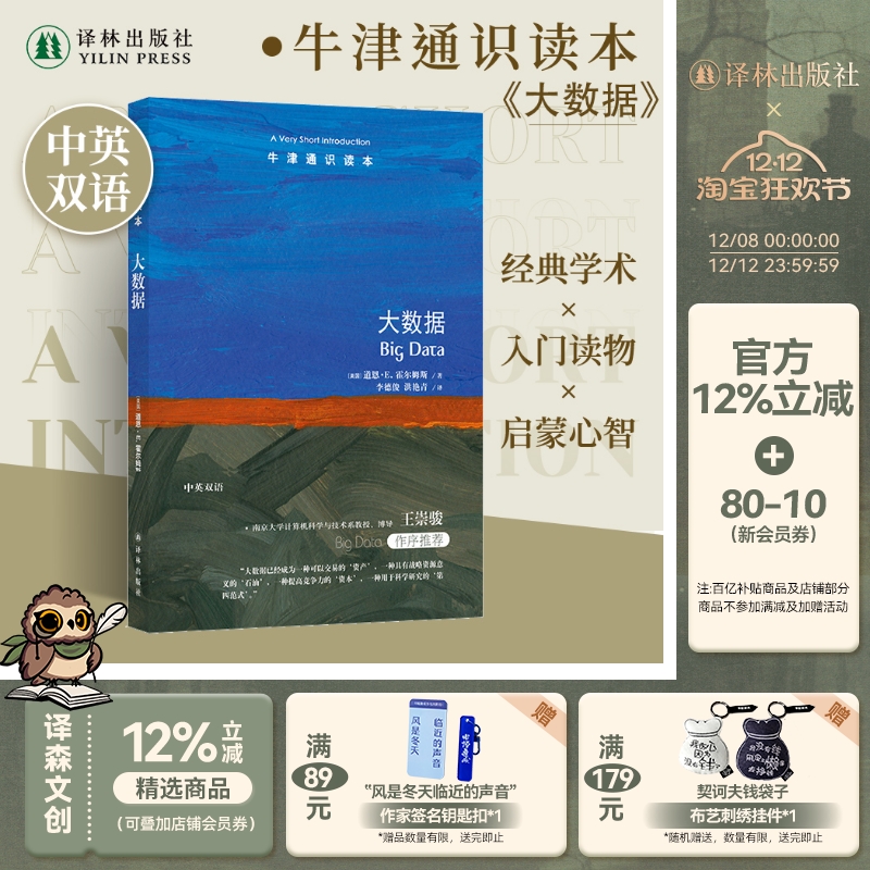 牛津通识读本大数据中英双语