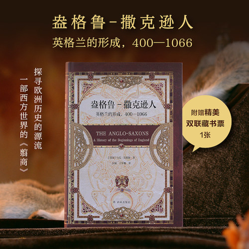 方尖碑盎格鲁-撒克逊人
