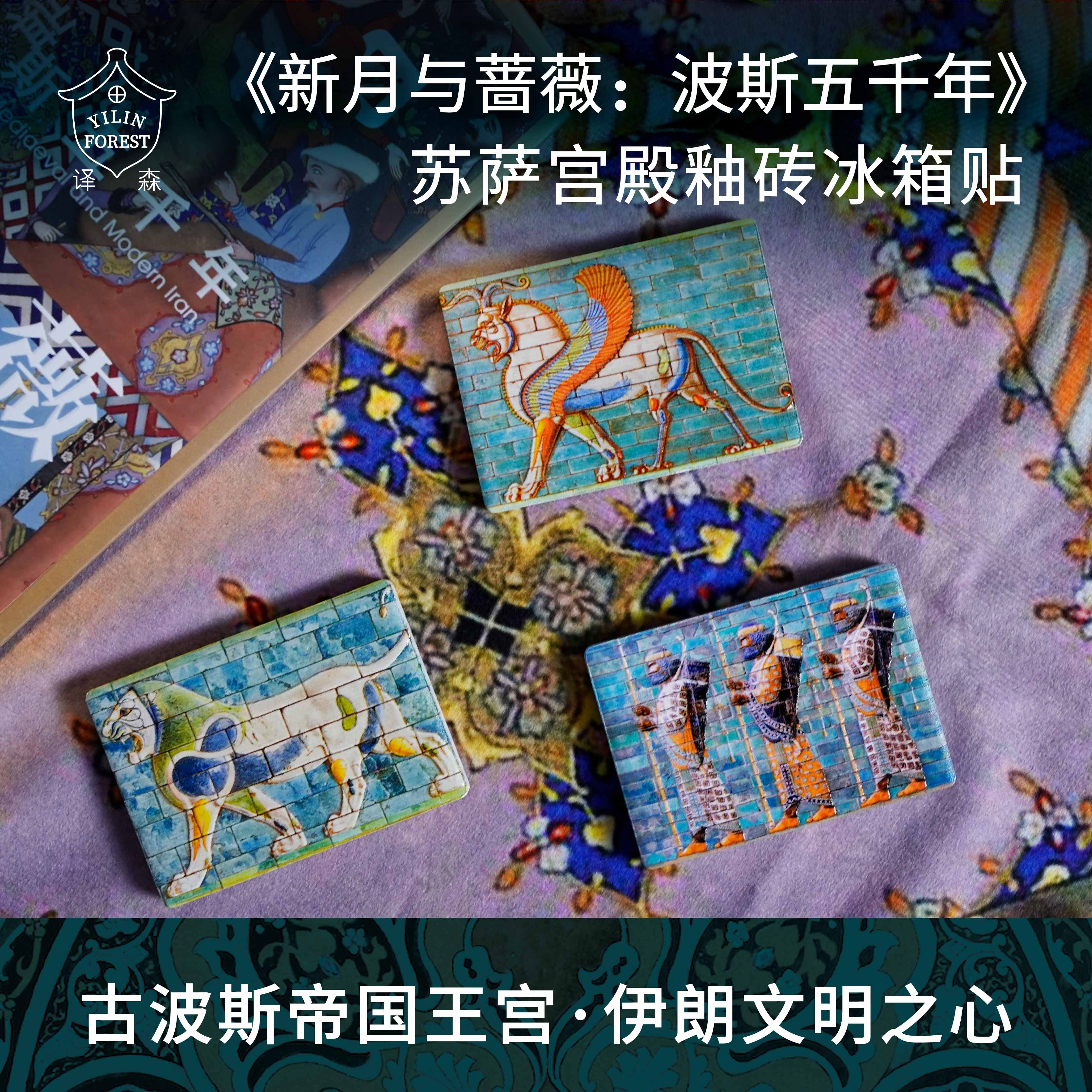 译森文创新月与蔷薇陶瓷冰箱贴