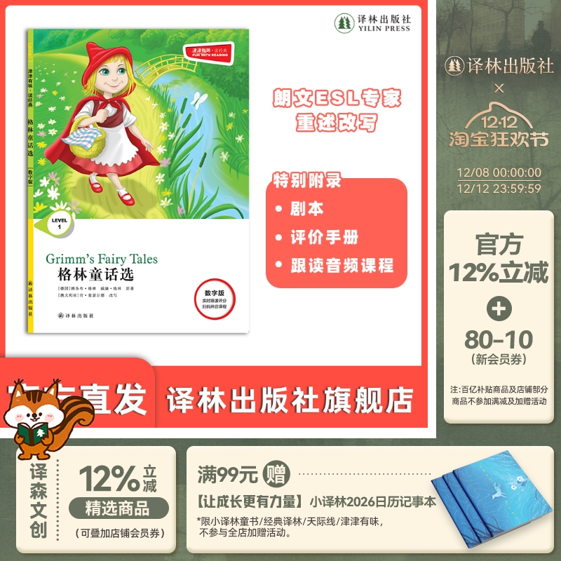 译林出版社格林童话选儿童读物