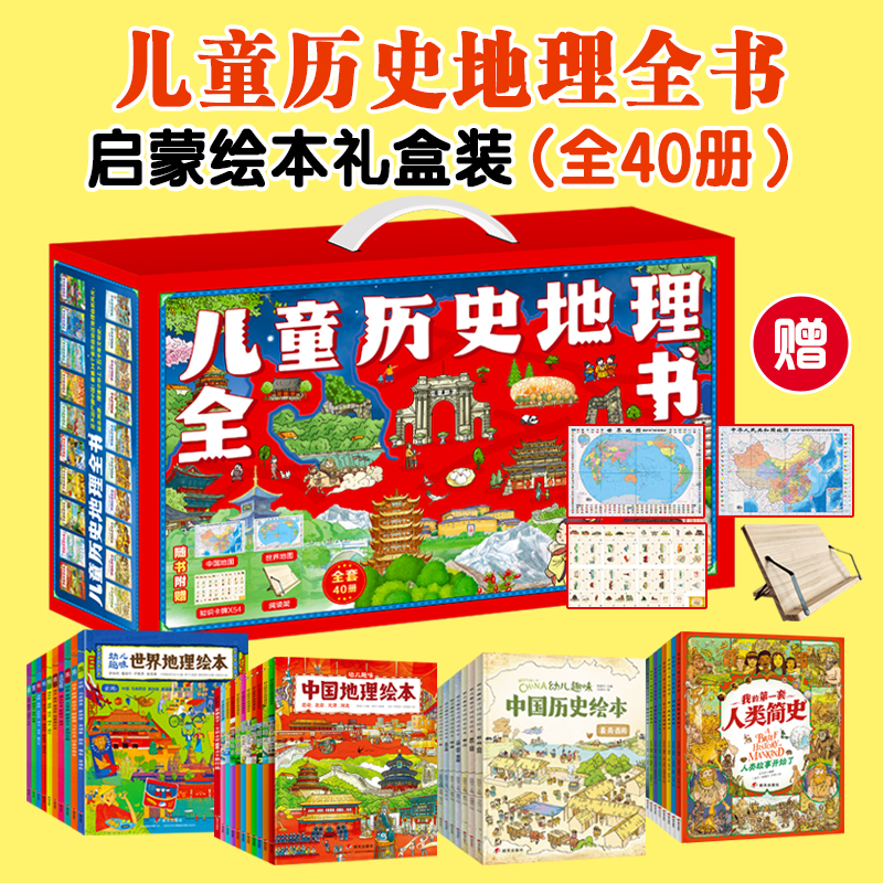 儿童历史地理全书礼盒装全40册