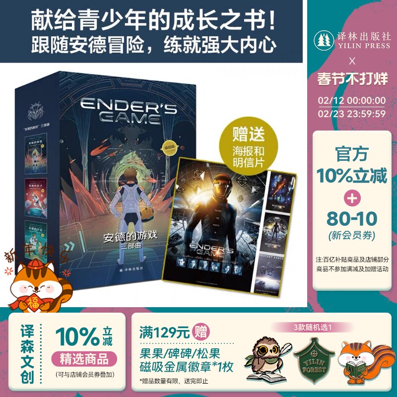 安德的游戏三部曲插图版(单本可选)赠海报明信片 奥森斯科特卡德科幻小说科比少年读物雨果奖外国小说安德的游戏安德的影子译林社