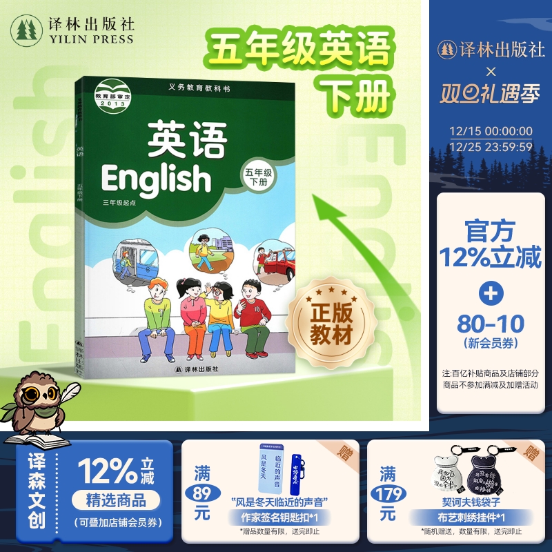 英语课本 （5年级下册） 五年级英语教科书教材书江苏学生适用2024年补充习题抄写本素养阅读推荐书目 译林出版社官方正版直发