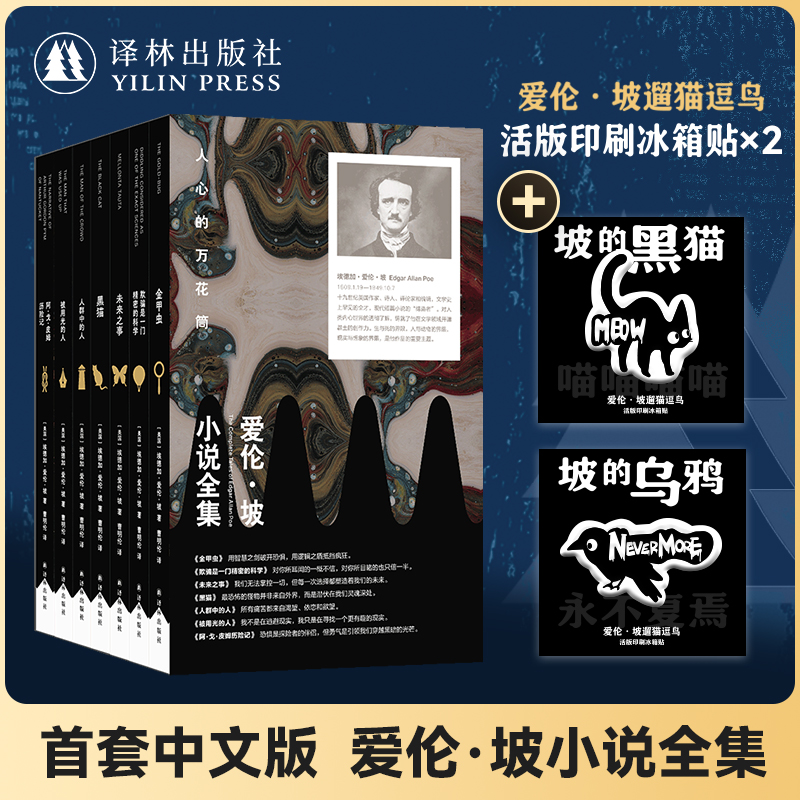 爱伦坡小说全集(全7册)单本可选