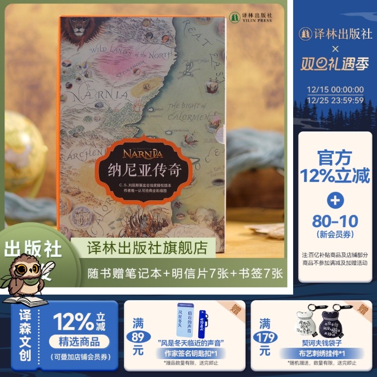 纳尼亚传奇全彩插图版