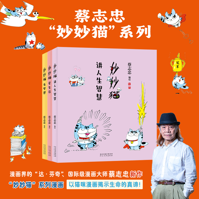 蔡志忠漫画系列(多本可选)