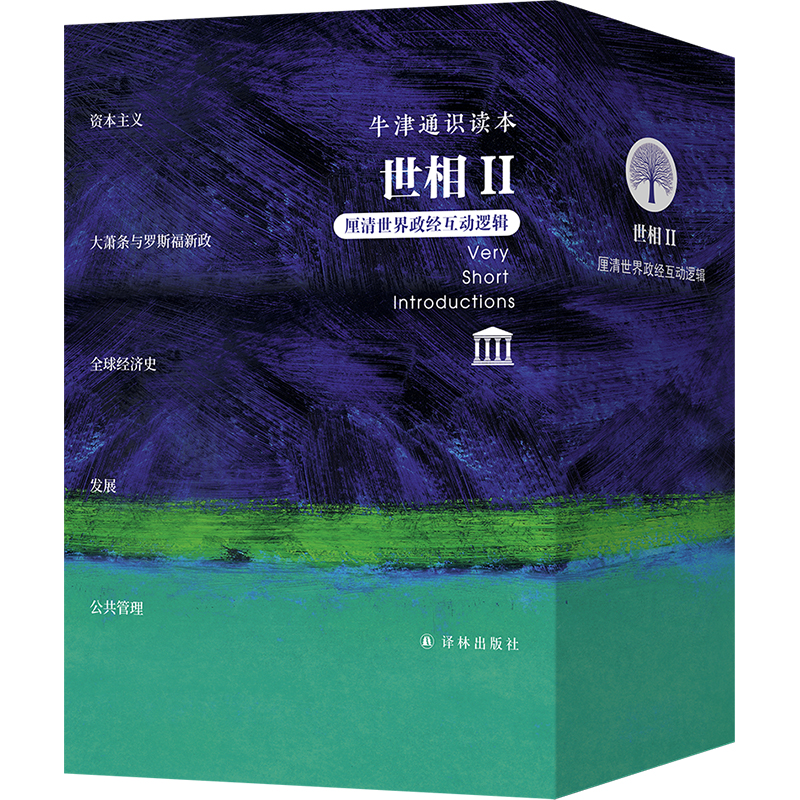 牛津通识读本：世相II