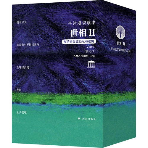 牛津通识读本：世相II