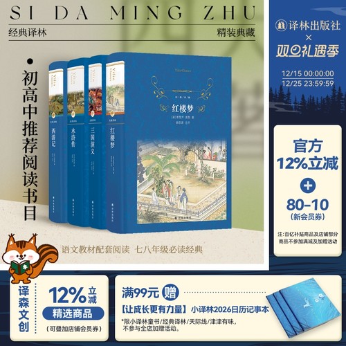 经典译林四大名著单本可选