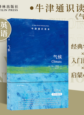 牛津通识读本：气候（中英双语）回溯气候的演变轨迹展现气候系统的神奇和美丽 中国科学院院士谈哲敏作序推荐 译林出版社旗舰店