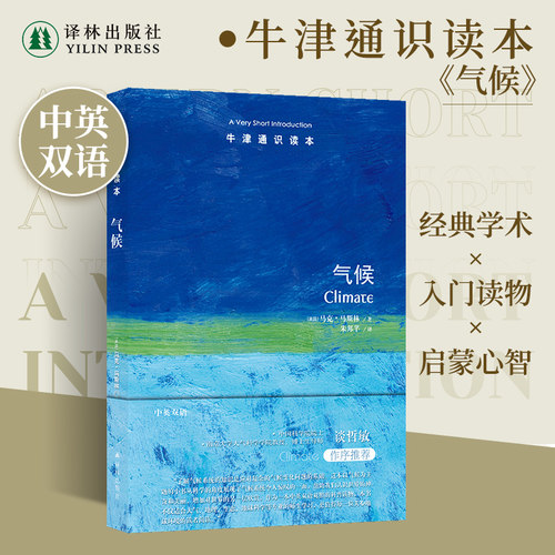 牛津通识读本气候译林出版社
