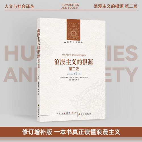 译林浪漫主义的根源罗翔推荐
