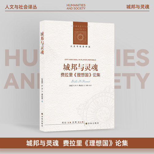 系统解读了柏拉图《理想国》的经典著作
