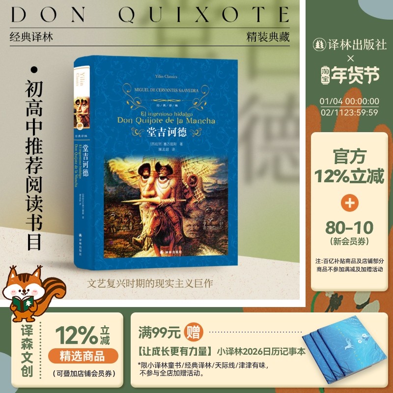 经典译林：堂吉诃德（精装）无删减版 塞万提斯作品莫言推荐 外国现当代经典文学畅销书籍课外阅读推荐世界名著豆瓣高分译林正版