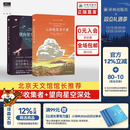 译林天际线科普读物官方正版