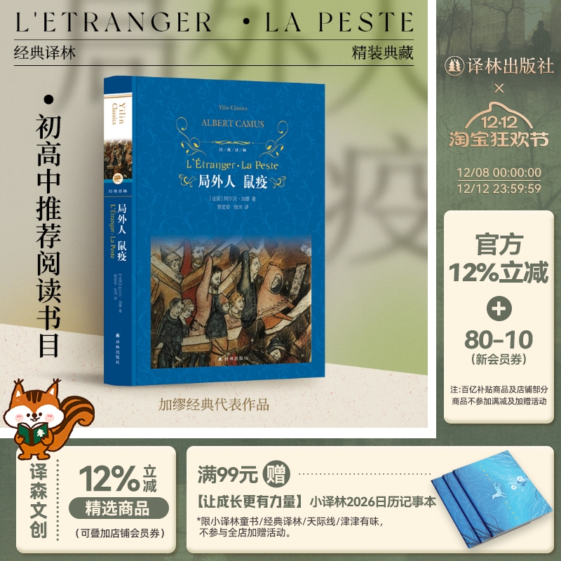 经典译林精装局外人鼠疫