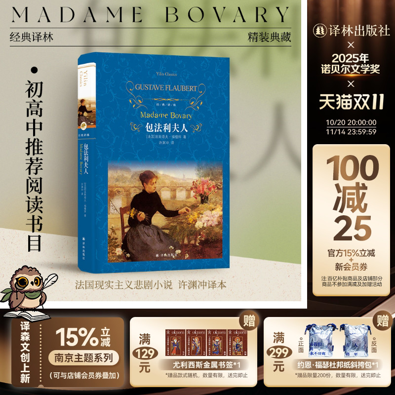 经典译林包法利夫人许渊冲译本