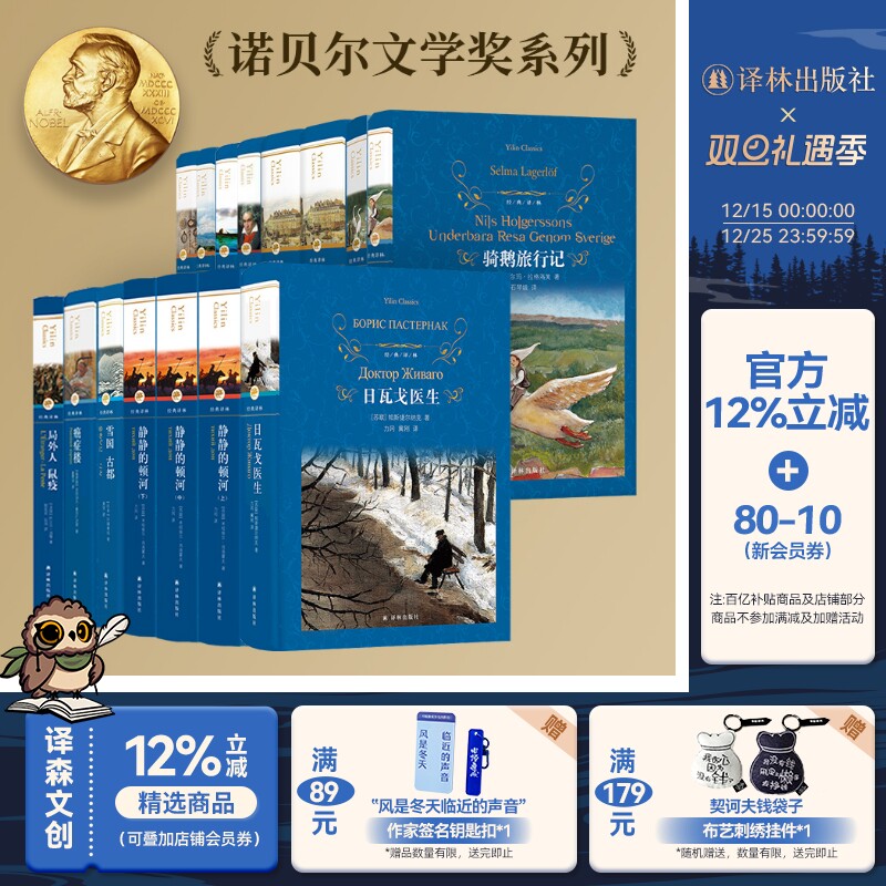 诺贝尔文学奖书单集合