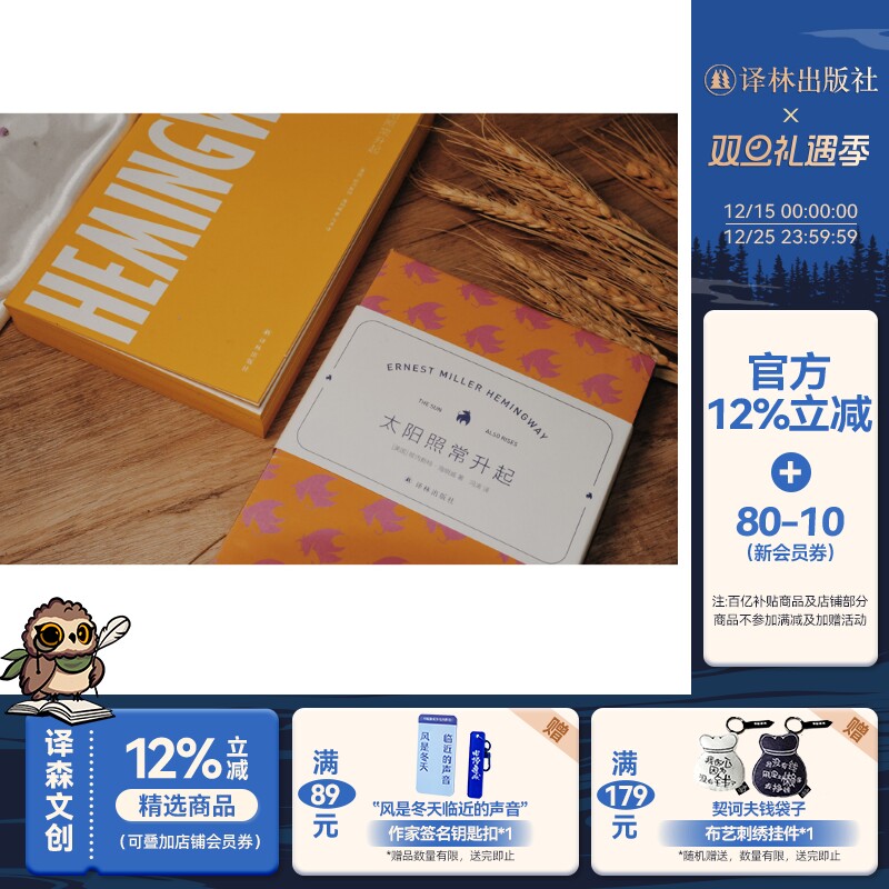 海明威精选集太阳照常升起