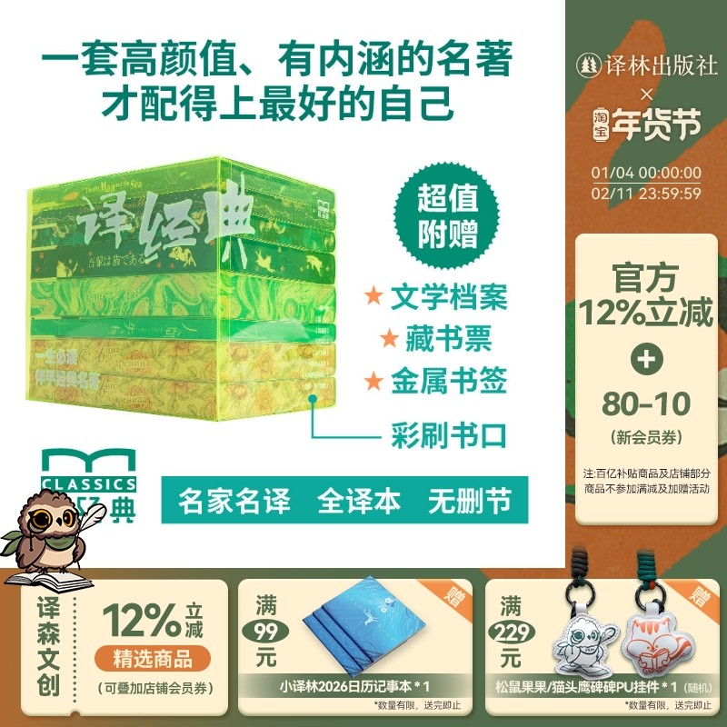 【特装】译经典套装名著7册 赠书签藏书票 简爱罗生门老人与海人间失格我是猫人类群星闪耀时安娜卡列尼娜 外国小说畅销书译林正版,书籍/杂志/报纸,世界名著,淘宝优惠券,粉丝福利购,淘宝优惠卷