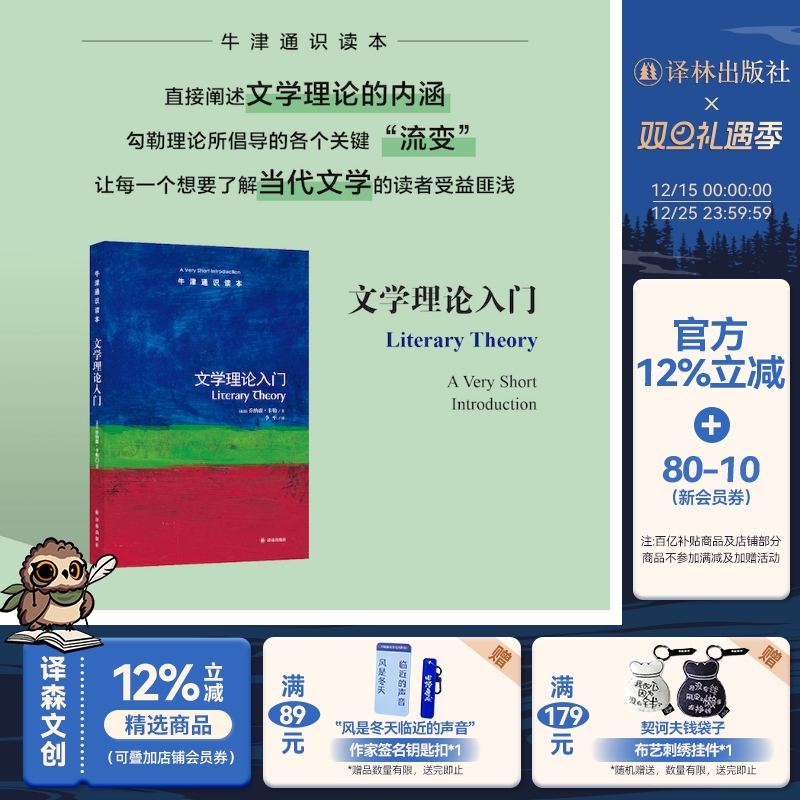 牛津通识读本：文学理论入门（中英双语）中国文艺理论学会副会长南京大学教授赵宪章推荐 科普百科正版书籍课外阅读译林直发