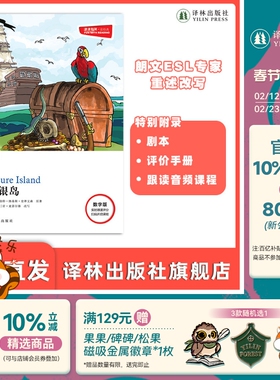 金银岛 津津有味•读经典 （数字版）朗文ESL专家重述改写世界文学经典，原版彩绘英文阅读丛书，译林出版社自营