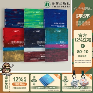 美国大选书单（单本可选）联邦论/辩论/九人/誓言/美国国会/大萧条与罗斯福新政/美国政党与选举/美国革命/美国总统制 译林正版