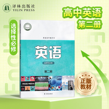 英语课本（高中选择性必修第二册）普通高中教科书教材教学课本 译林出版社官方正版直发