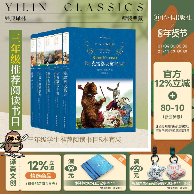 三年级推荐阅读5册套装：安徒生童话/格林童话/稻草人/伊索寓言/克雷洛夫寓言（单本可选）中小学生课外阅读推荐书目 译林正版直发,书籍/杂志/报纸,世界名著,淘宝优惠券,粉丝福利购,淘宝优惠卷