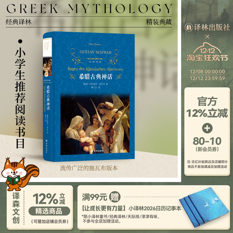 希腊古典神话故事与传说经典译林