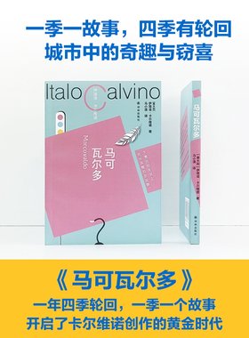 马可瓦尔多卡尔维诺百年诞辰精装
